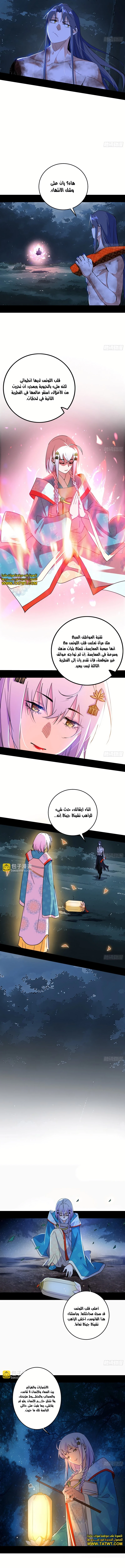 I'm An Evil God الفصل 493 — صفحة 5