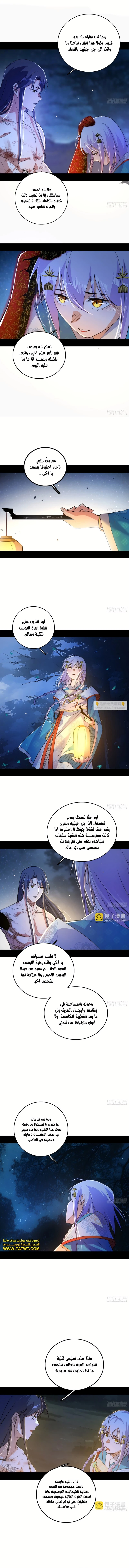 I'm An Evil God الفصل 493 — صفحة 6