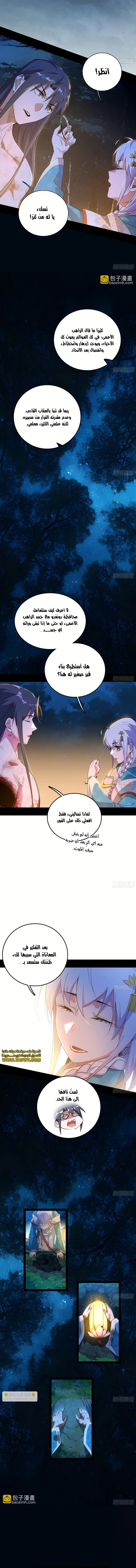 I'm An Evil God الفصل 493 — صفحة 8