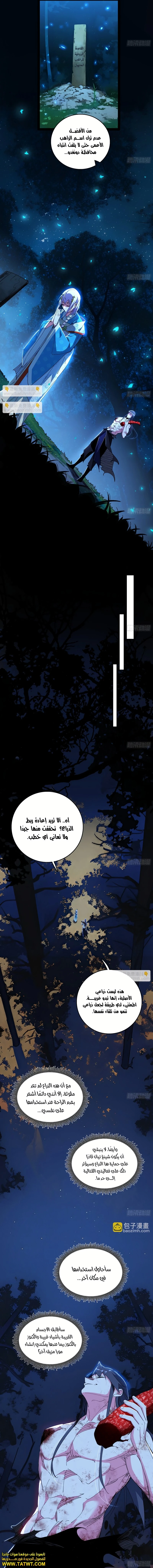 I'm An Evil God الفصل 493 — صفحة 9