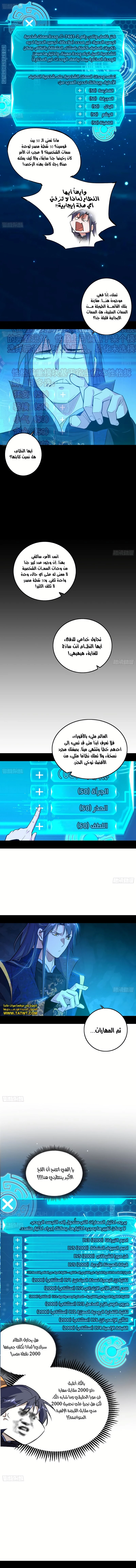 I'm An Evil God الفصل 494 — صفحة 4