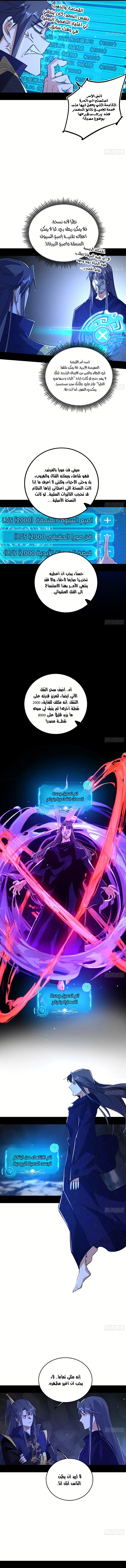I'm An Evil God الفصل 494 — صفحة 5