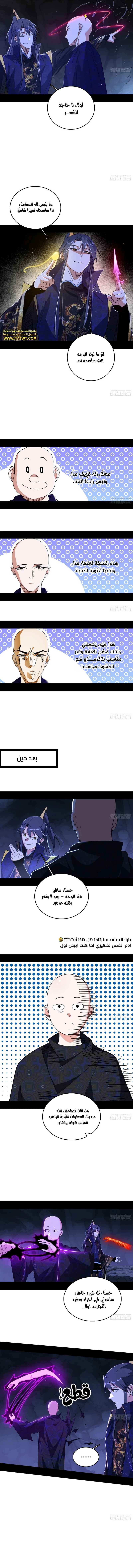 I'm An Evil God الفصل 494 — صفحة 6