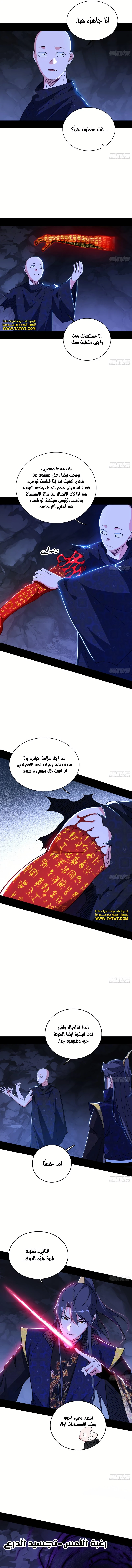 I'm An Evil God الفصل 494 — صفحة 7
