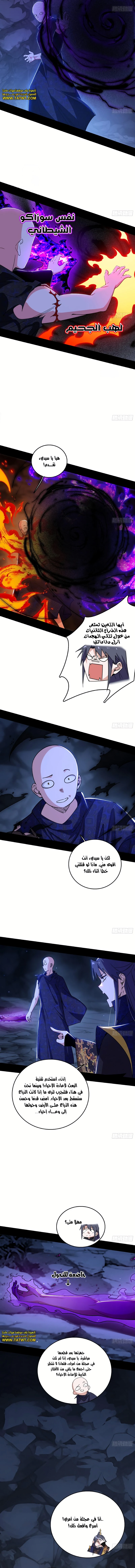 I'm An Evil God الفصل 494 — صفحة 8
