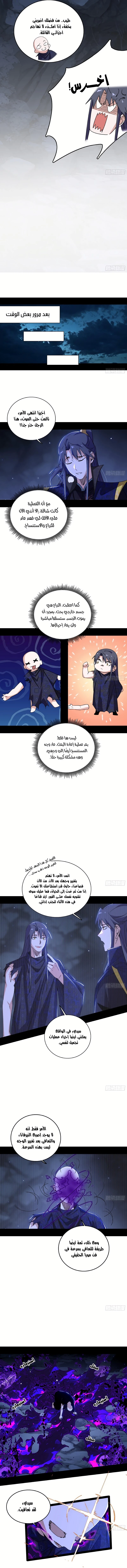 I'm An Evil God الفصل 494 — صفحة 9