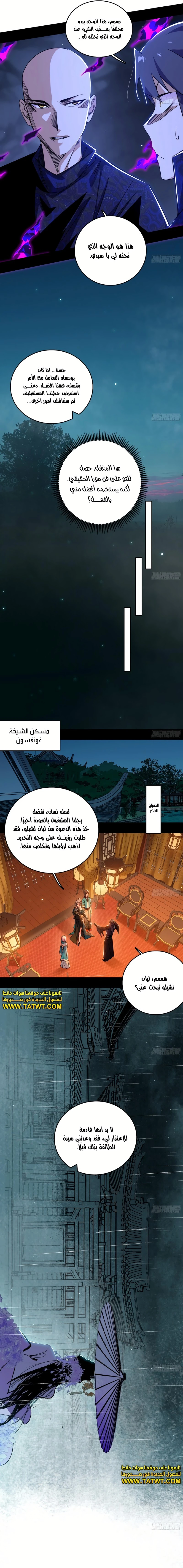 I'm An Evil God الفصل 494 — صفحة 10