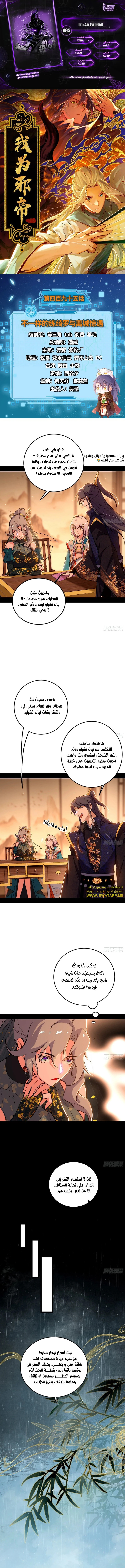 I'm An Evil God الفصل 495 — صفحة 1