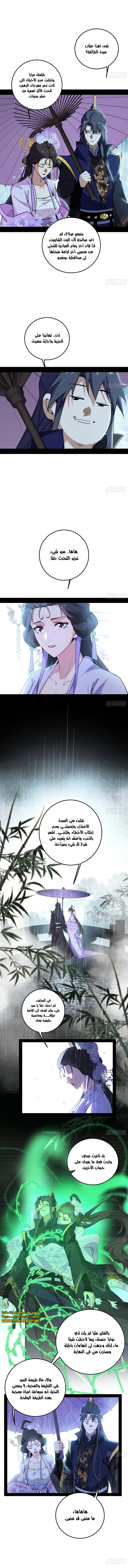 I'm An Evil God الفصل 495 — صفحة 3