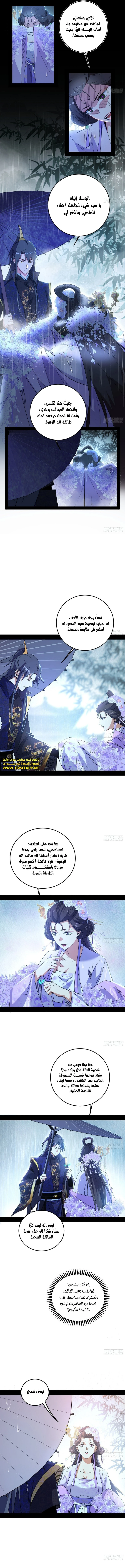 I'm An Evil God الفصل 495 — صفحة 5