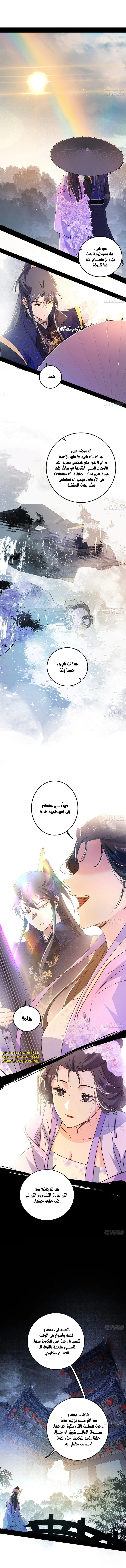 I'm An Evil God الفصل 495 — صفحة 6