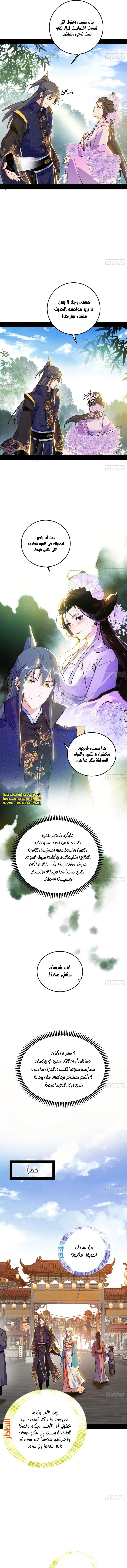 I'm An Evil God الفصل 495 — صفحة 8