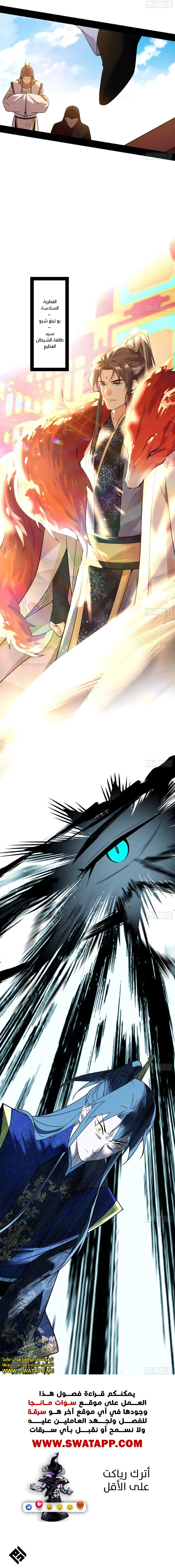 I'm An Evil God الفصل 495 — صفحة 10