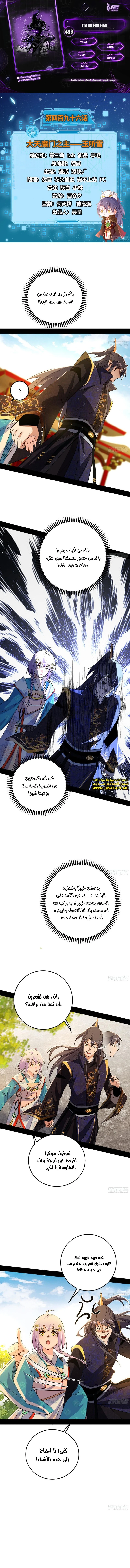 I'm An Evil God الفصل 496 — صفحة 1