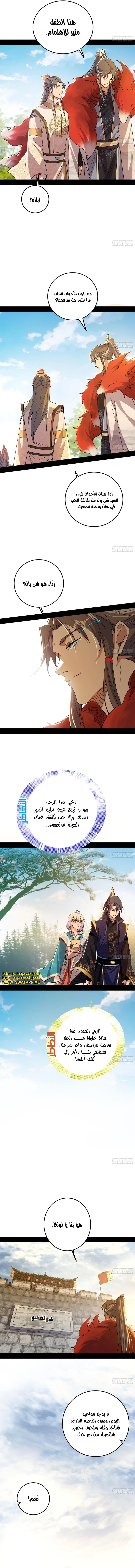 I'm An Evil God الفصل 496 — صفحة 2