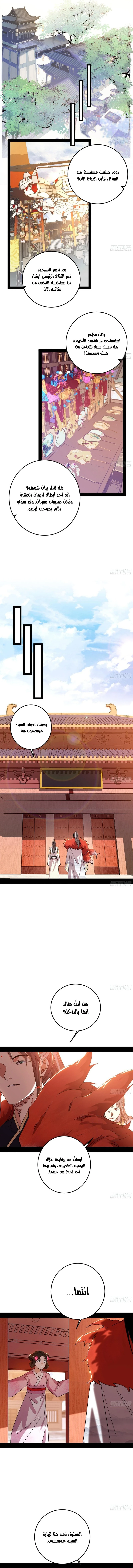I'm An Evil God الفصل 496 — صفحة 3