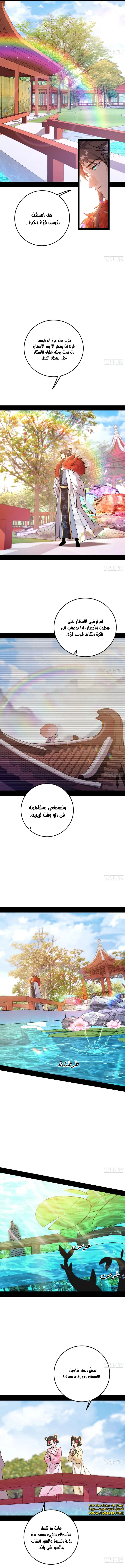 I'm An Evil God الفصل 496 — صفحة 5