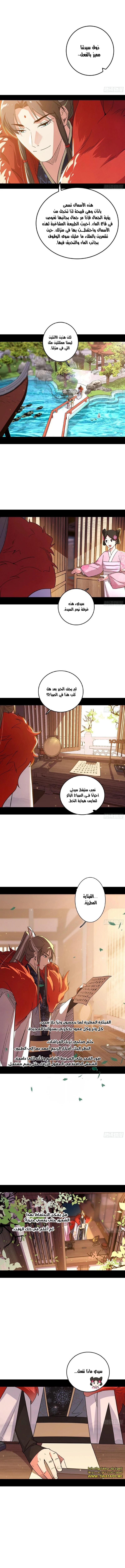 I'm An Evil God الفصل 496 — صفحة 6