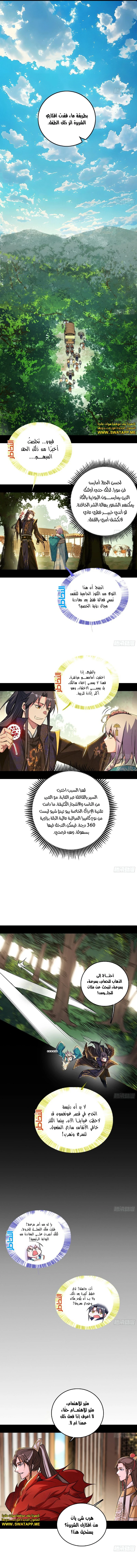 I'm An Evil God الفصل 496 — صفحة 8