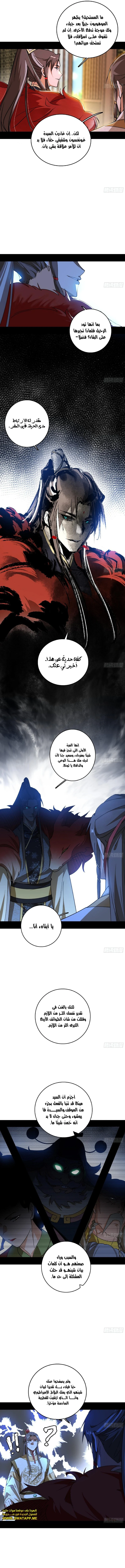 I'm An Evil God الفصل 496 — صفحة 9