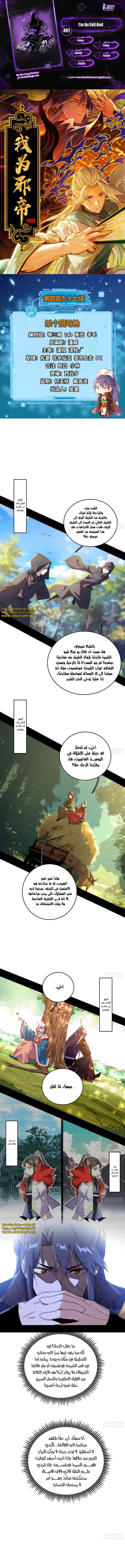 I'm An Evil God الفصل 497 — صفحة 1