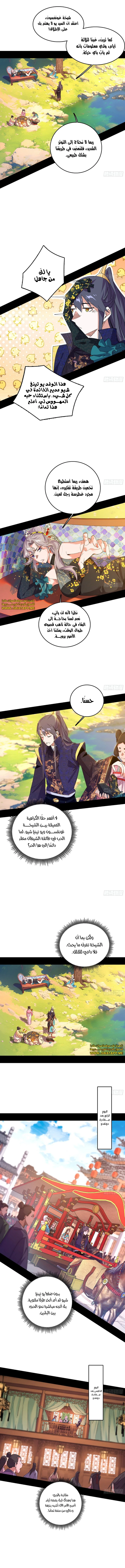 I'm An Evil God الفصل 497 — صفحة 2