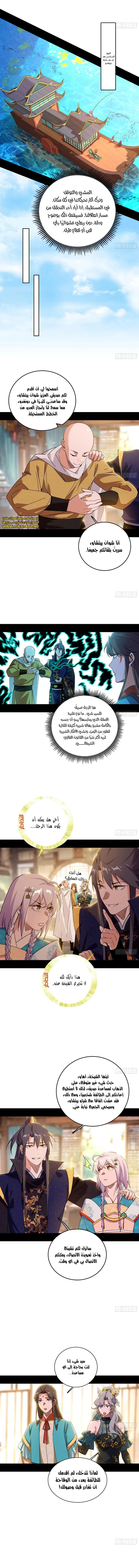 I'm An Evil God الفصل 497 — صفحة 3