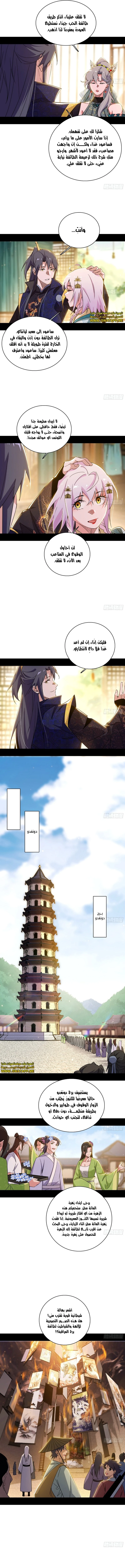 I'm An Evil God الفصل 497 — صفحة 4