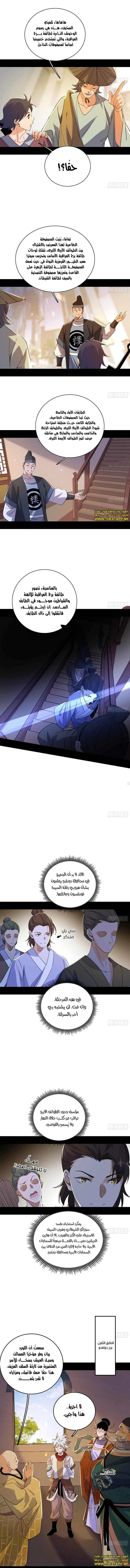 I'm An Evil God الفصل 497 — صفحة 5