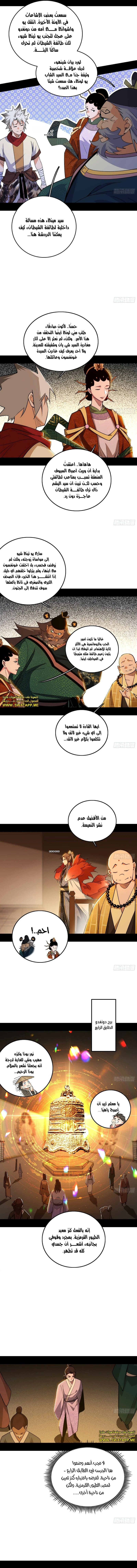 I'm An Evil God الفصل 497 — صفحة 6