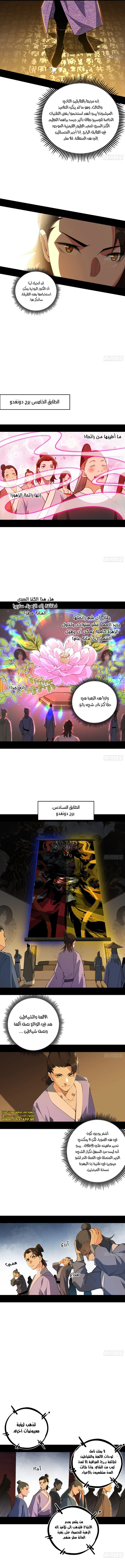 I'm An Evil God الفصل 497 — صفحة 7