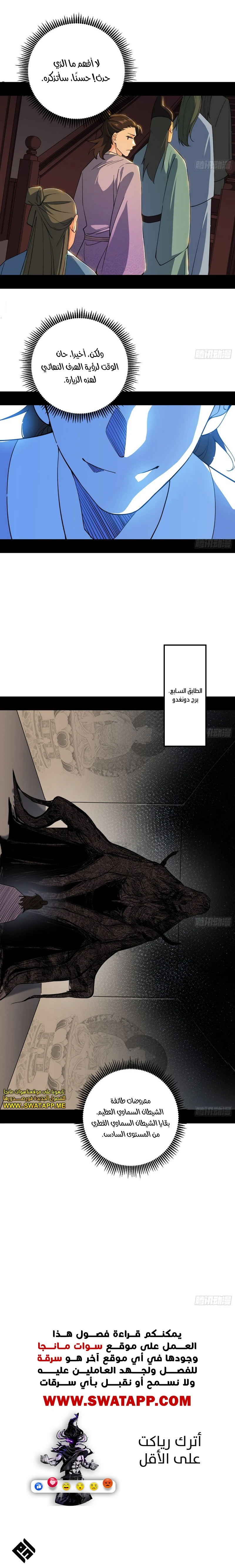 I'm An Evil God الفصل 497 — صفحة 8