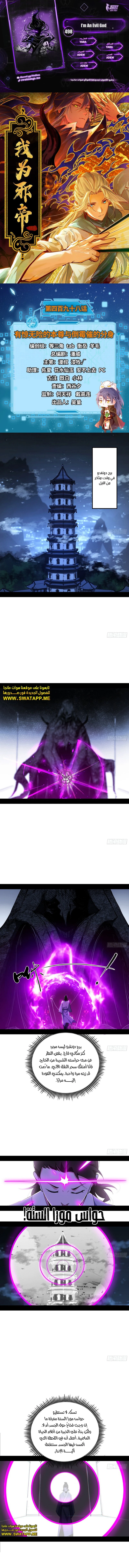 I'm An Evil God الفصل 498 — صفحة 1