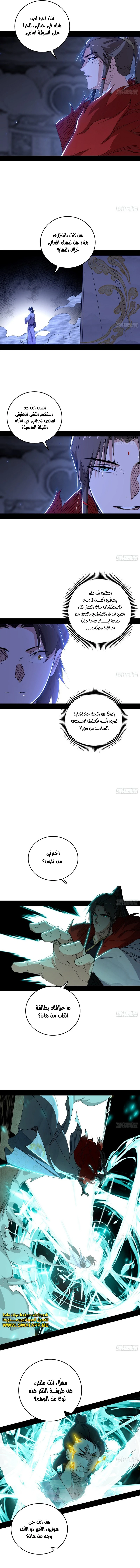 I'm An Evil God الفصل 498 — صفحة 3