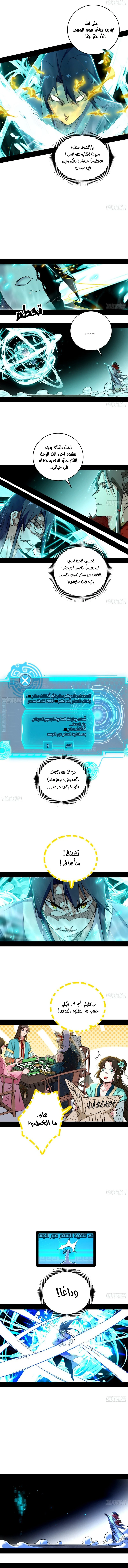 I'm An Evil God الفصل 498 — صفحة 4