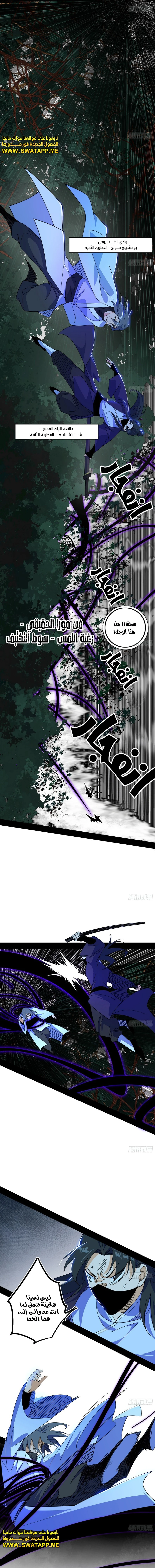 I'm An Evil God الفصل 498 — صفحة 7