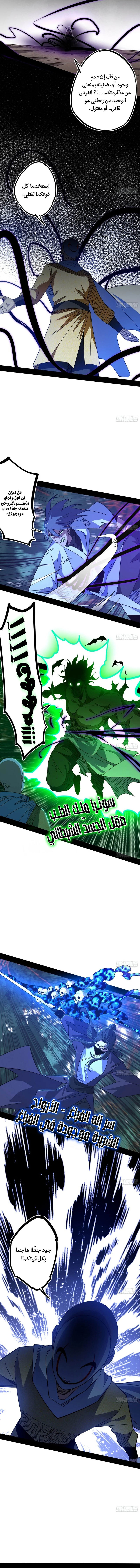 I'm An Evil God الفصل 498 — صفحة 8