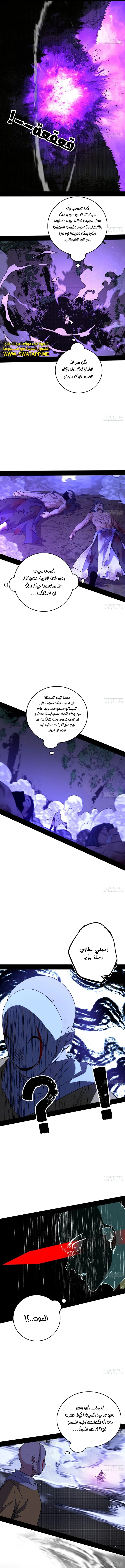 I'm An Evil God الفصل 498 — صفحة 9