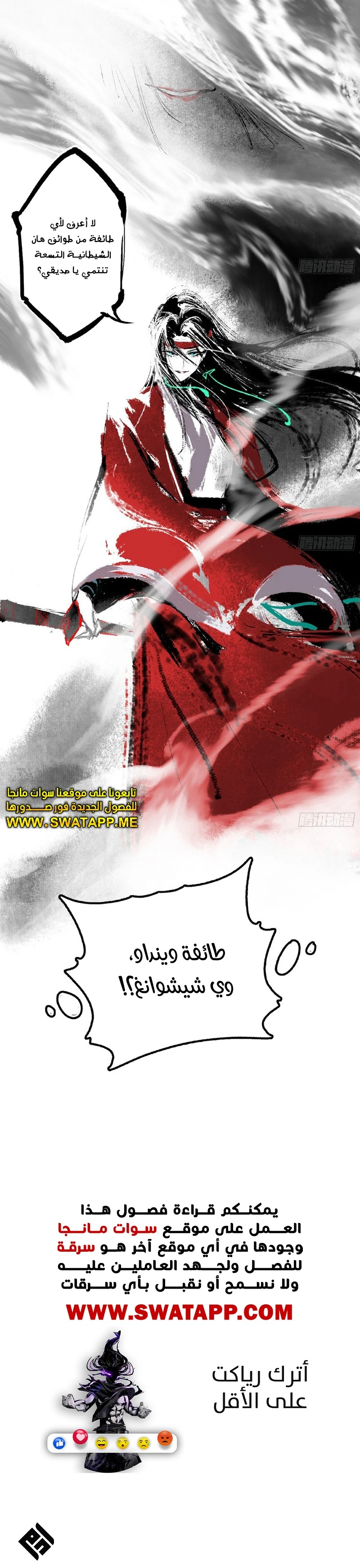 I'm An Evil God الفصل 498 — صفحة 10