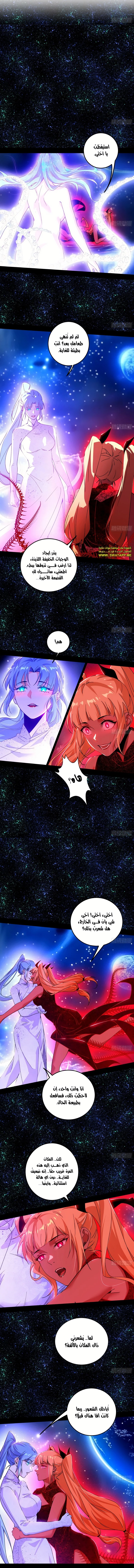 I'm An Evil God الفصل 499 — صفحة 2