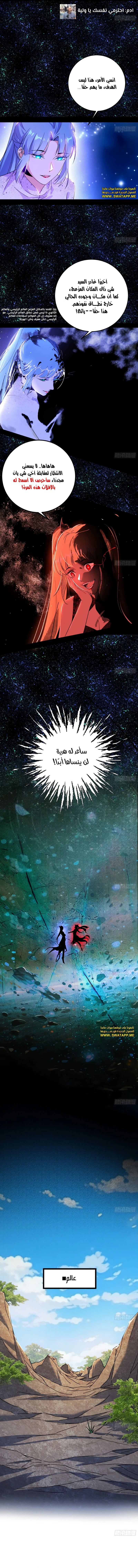 I'm An Evil God الفصل 499 — صفحة 3
