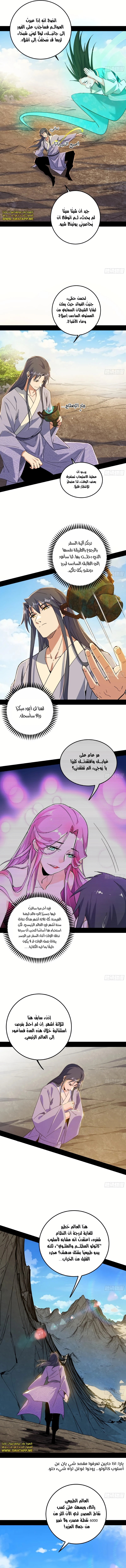 I'm An Evil God الفصل 499 — صفحة 4