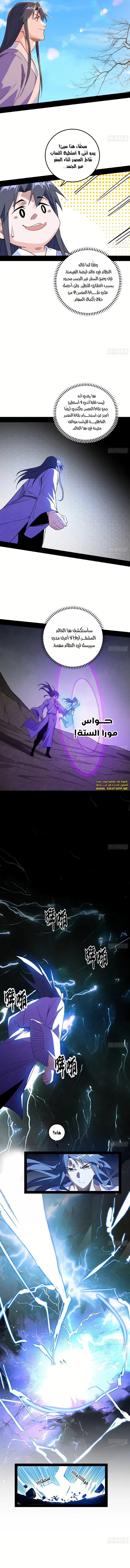 I'm An Evil God الفصل 499 — صفحة 5