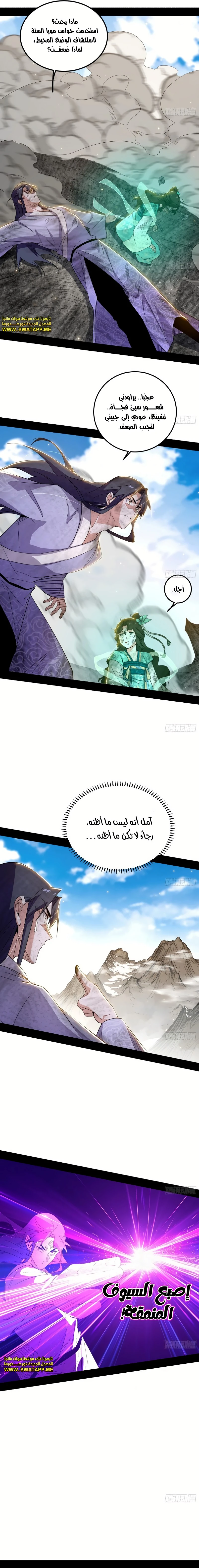 I'm An Evil God الفصل 499 — صفحة 6