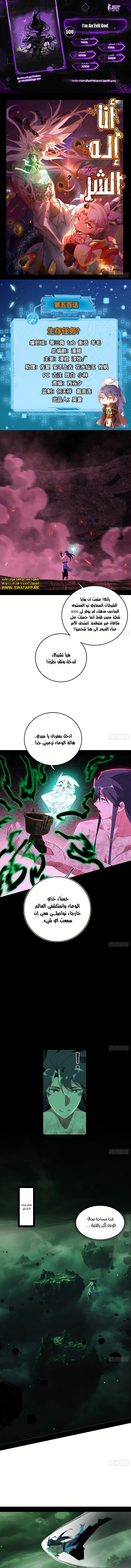 I'm An Evil God الفصل 500 — صفحة 1