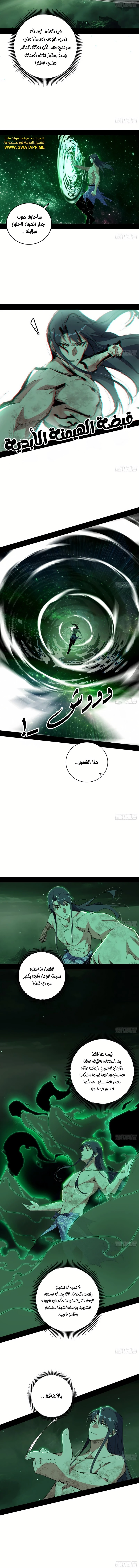 I'm An Evil God الفصل 500 — صفحة 2