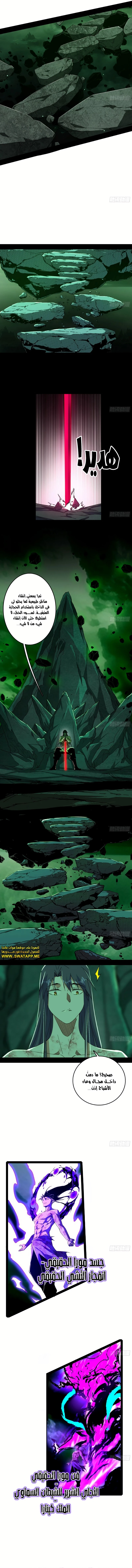 I'm An Evil God الفصل 500 — صفحة 3