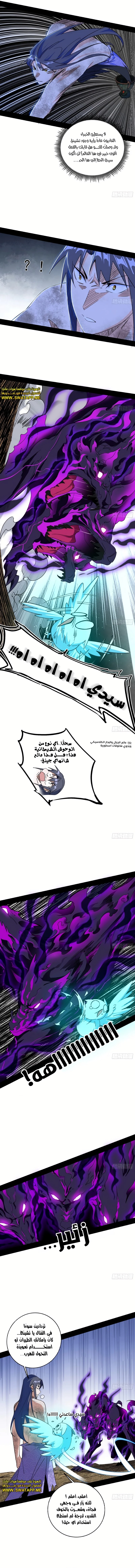 I'm An Evil God الفصل 500 — صفحة 5
