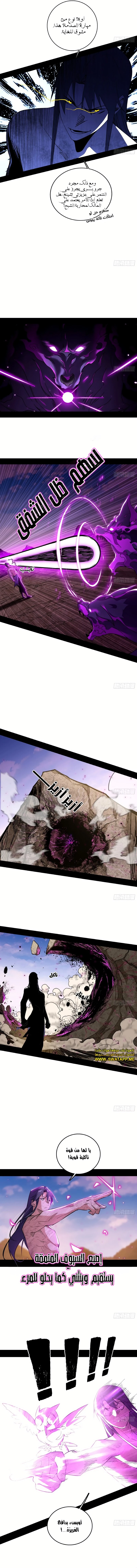 I'm An Evil God الفصل 500 — صفحة 6