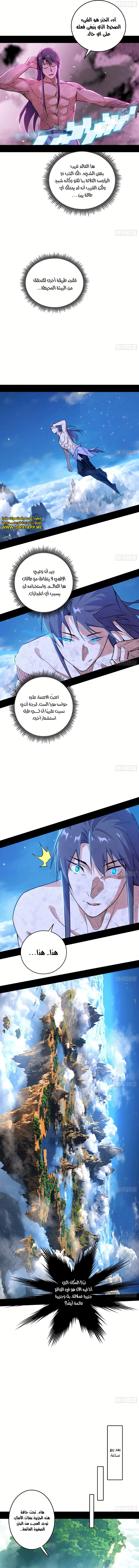 I'm An Evil God الفصل 500 — صفحة 8